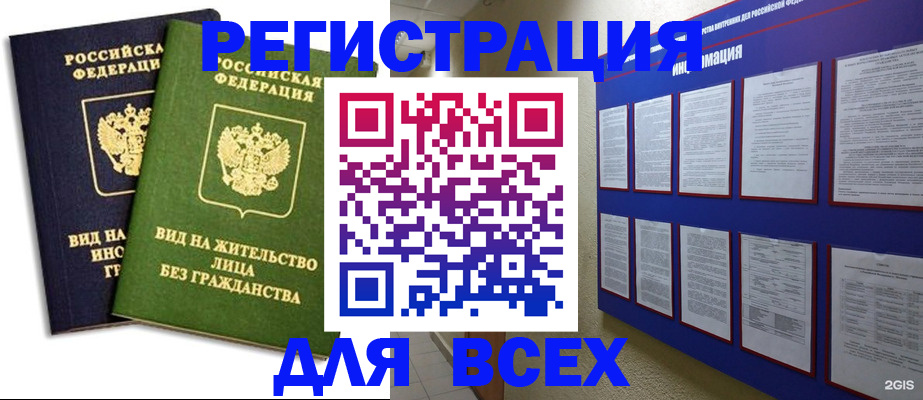 прописка для работы в Болхове