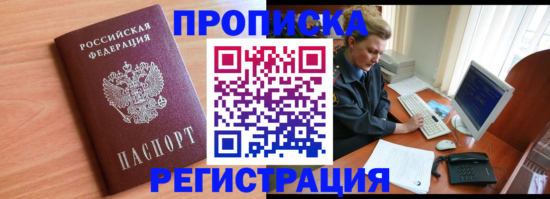 прописка 2025 в Болхове